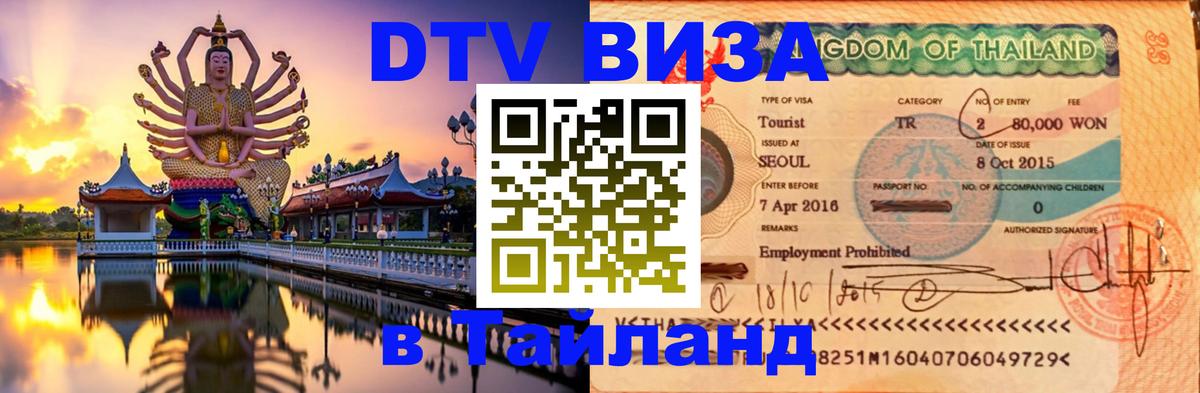 DTV Visa Thailand — прайс и условия, виза без дополнительных документов - Загреб  21.11.2025 